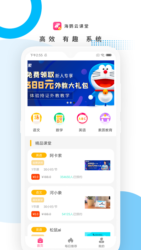 海鹦云课堂安卓最新版截图1