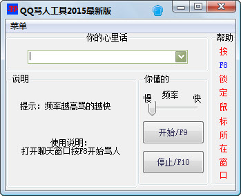 蜗牛Qq骂人工具安卓版截图1