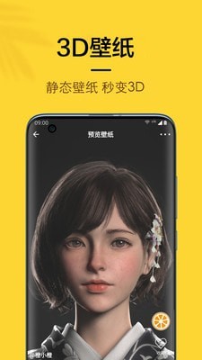 橙子4D动态壁纸锁屏免费最新版截图4