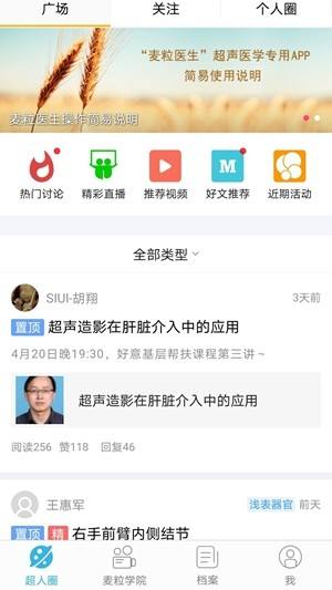 麦粒医生安卓版截图3