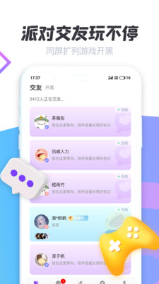 声递聊天交友组Cp安卓版截图1