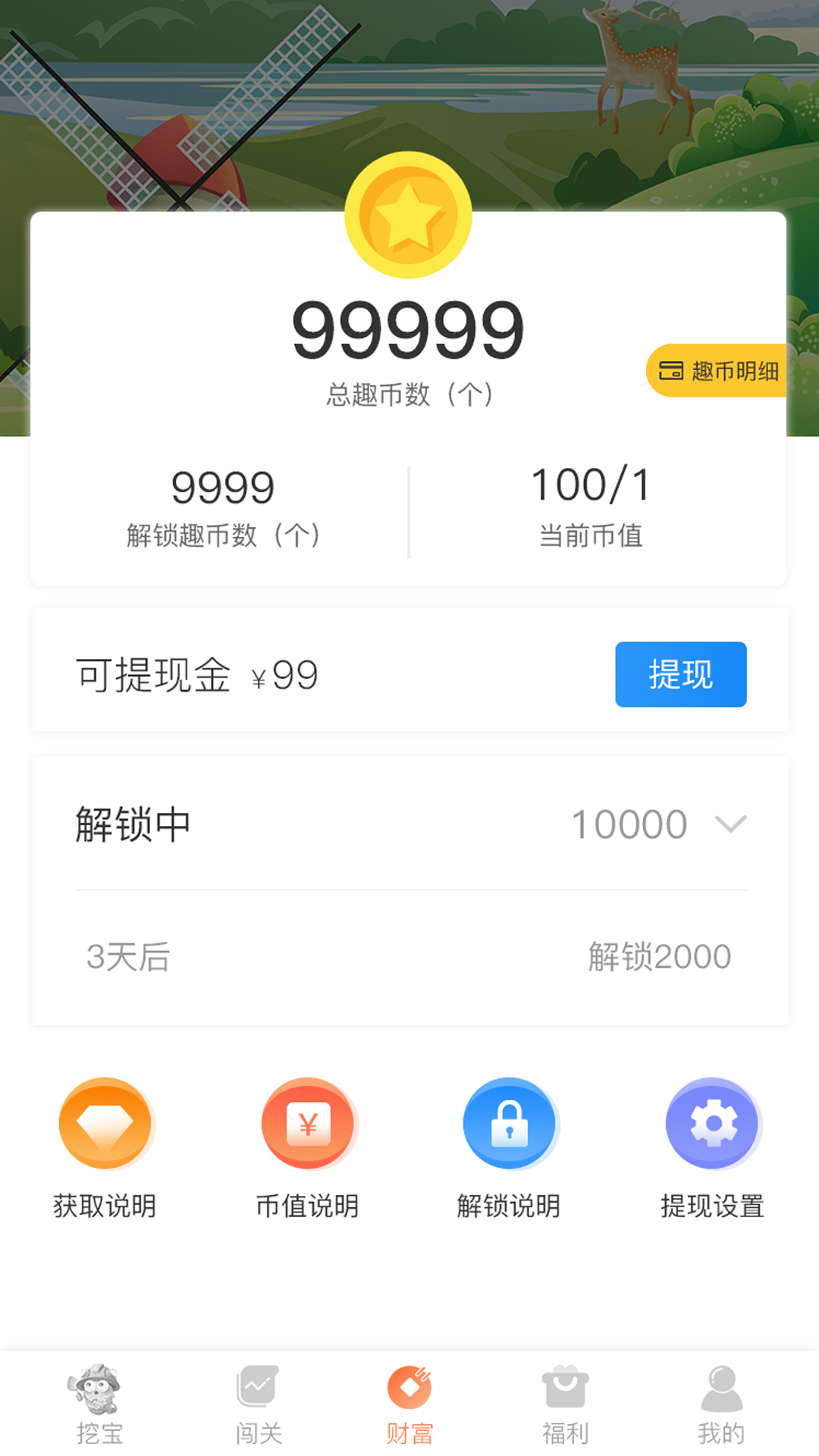 友趣宝安卓版截图1