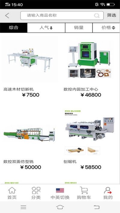 掌源机械安卓版截图4