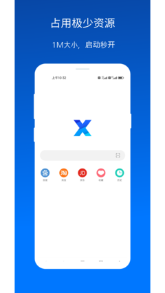 X浏览器安卓截图1