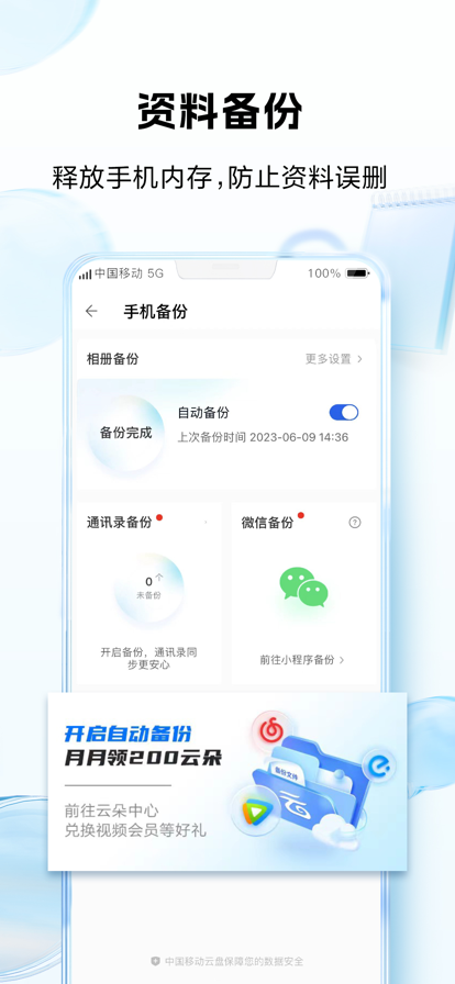 中国移动云盘截图5