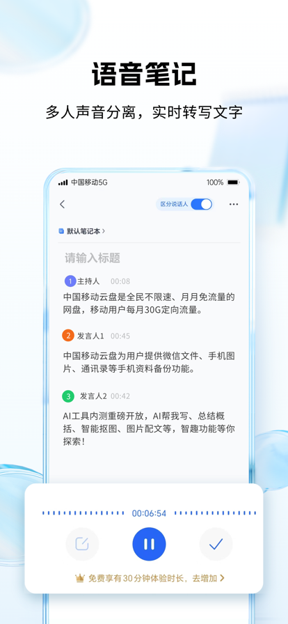 中国移动云盘截图6