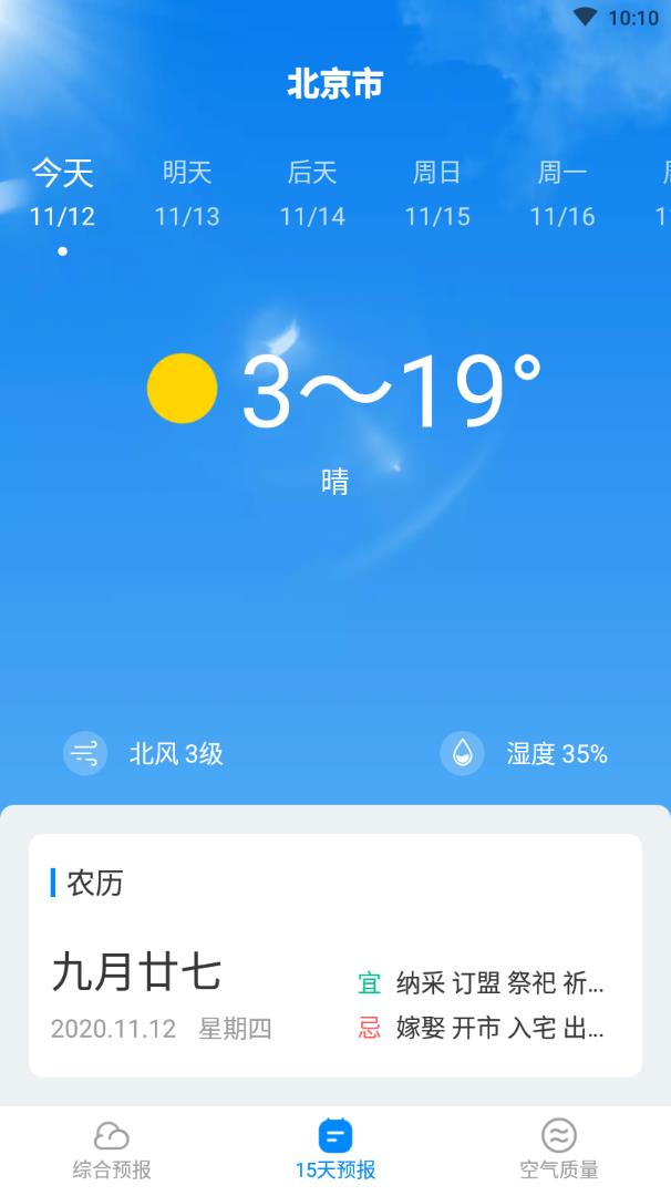 天气随心查及时关注本地天气变化安卓版截图1