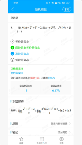 专升本易刷题2000题电子安卓版截图2