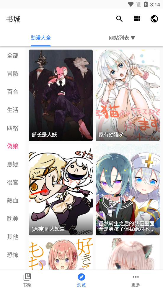 全是漫画官方版截图2