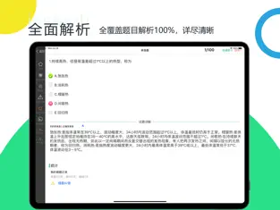 兽医资格题库官方版截图4