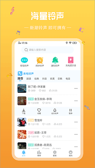 酷炫铃声最新版截图1