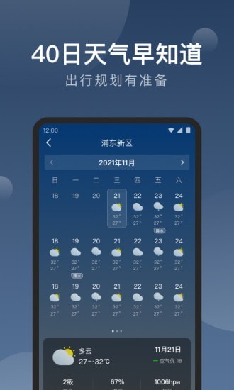 知雨天气精准预报安卓版截图2