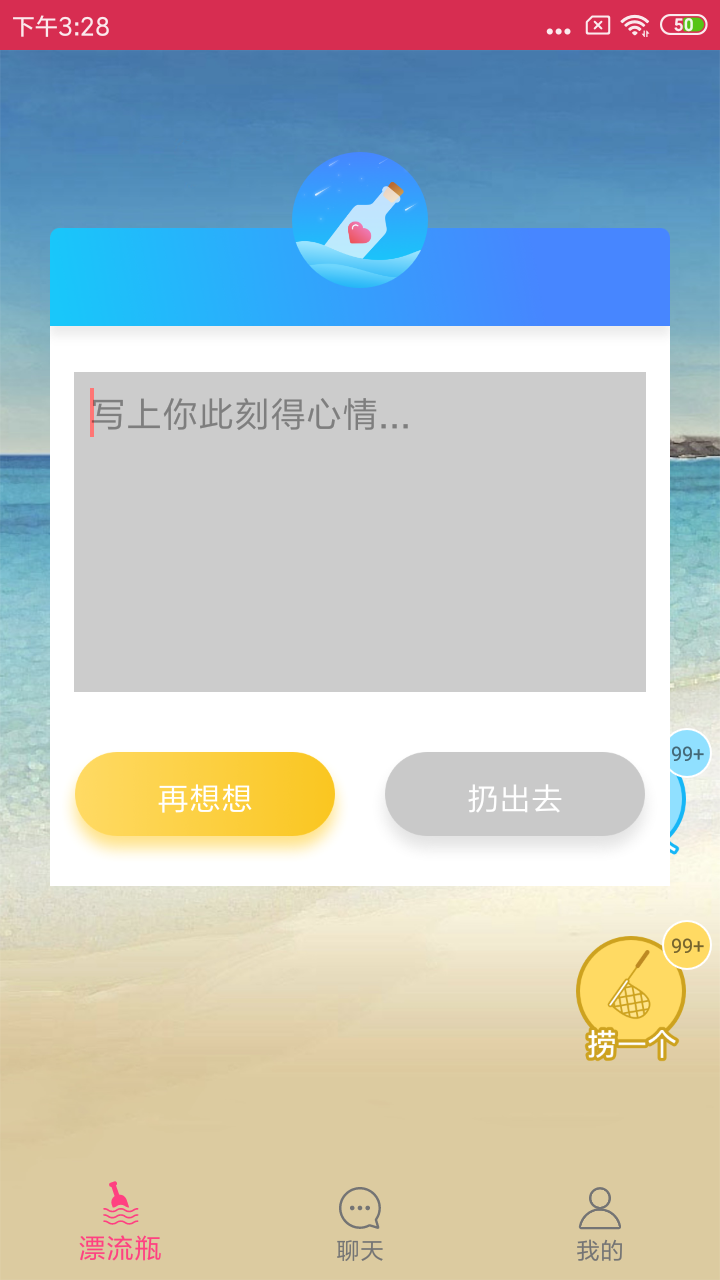 盲盒漂流瓶认识海量的异性妹子安卓版截图3