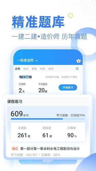 考题库手机最新版截图3