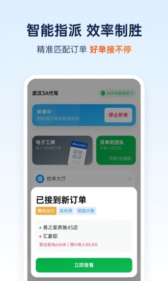 和骏出行安全出行安卓版截图2