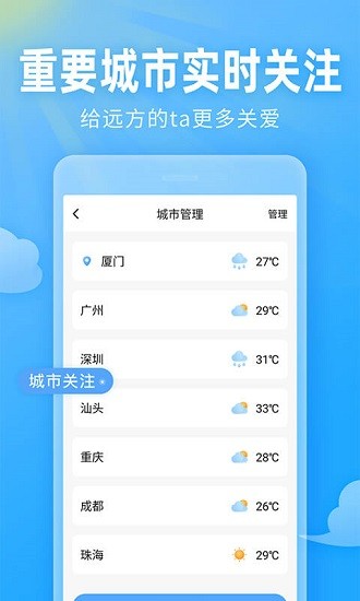 即墨天气生活服务安卓版截图4