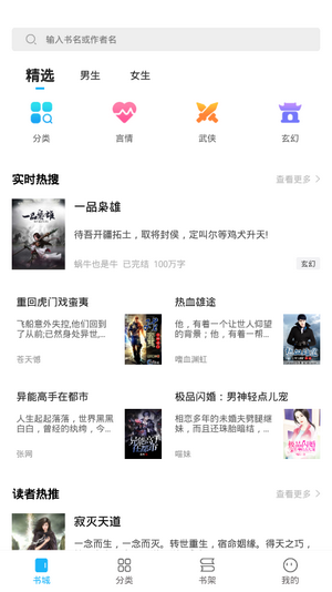 疯狂看书热门火爆的小说资源随意阅读安卓版截图1