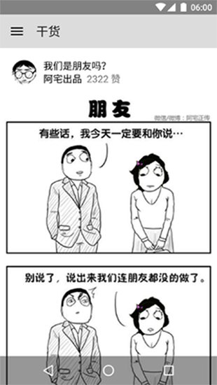 老王漫画安卓版截图1