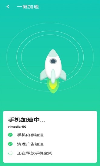 速速Wi Fi极速上网最新版截图2