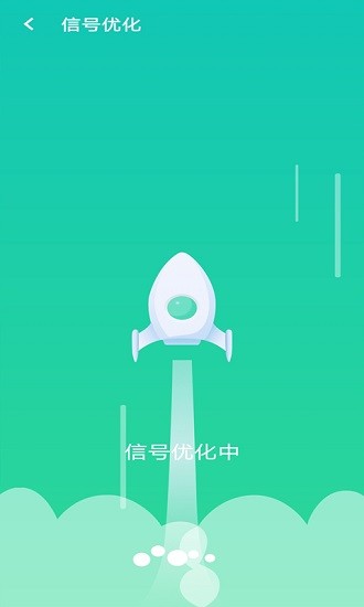 速速Wi Fi极速上网最新版截图3