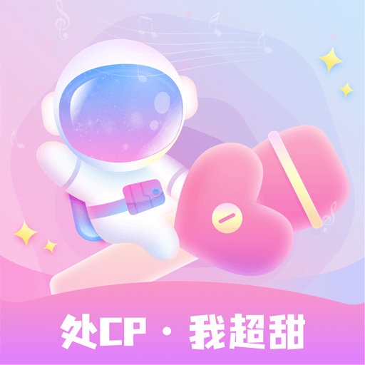 星遇见处Cp交异性好友安卓版