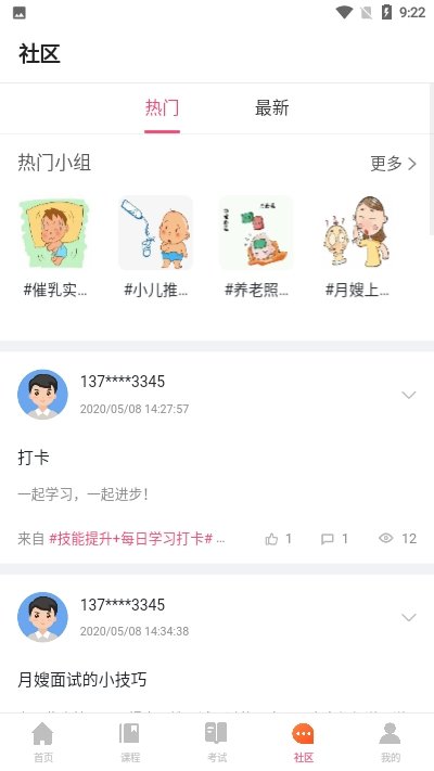 风声云课堂安卓版截图2