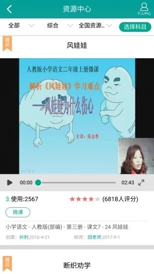 睿智教育最新安卓版截图3