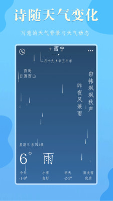 雨分精准预报安卓版截图2