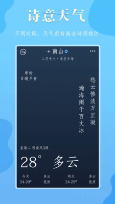 雨分精准预报安卓版截图3