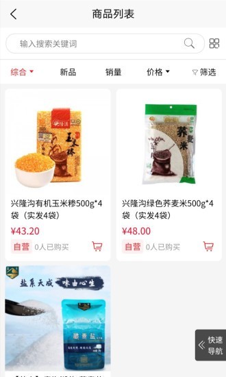 中商惠品优惠购物安卓版截图1