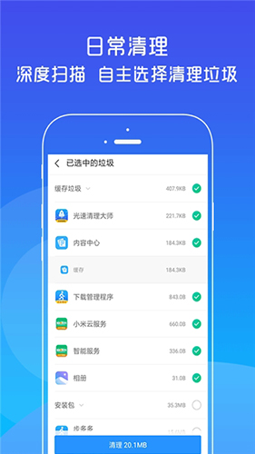 光速清理管家手机必备最新版截图1