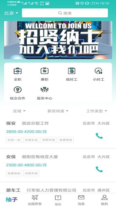 柚子招聘最新安卓版截图3