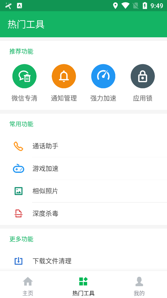 极速清理杀毒手机管家最新版截图2