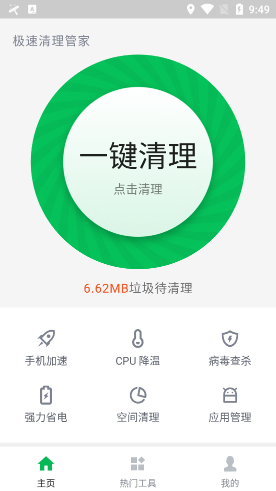 极速清理杀毒手机管家最新版截图1