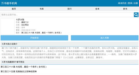 万书楼无限阅读币最新版截图2