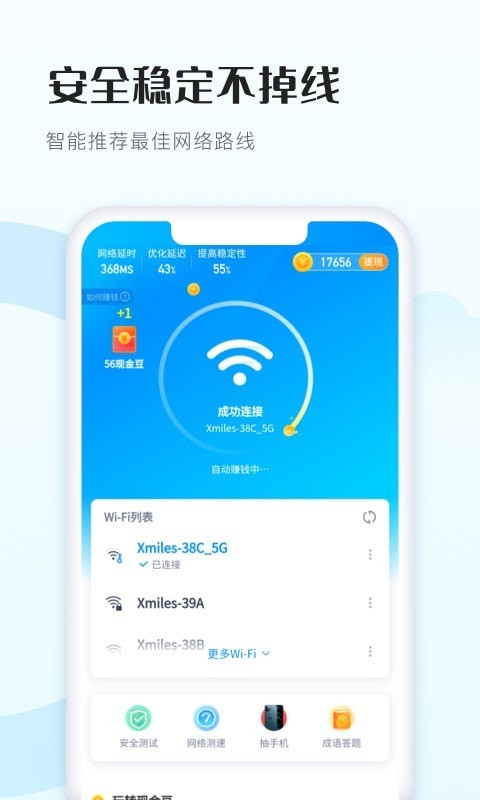 Wi Fi得宝极速上网安卓版截图2