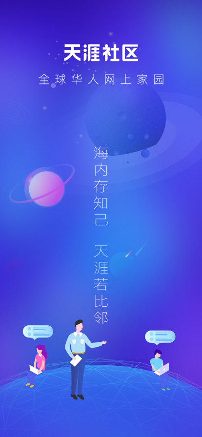 天涯社区截图1