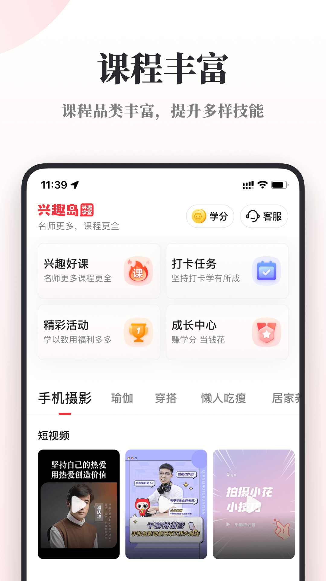 兴趣岛官方新版截图1