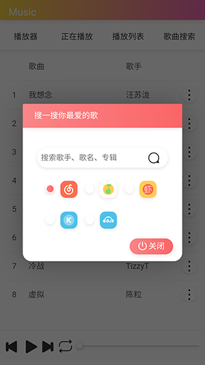 飓音乐安卓版最新版截图2