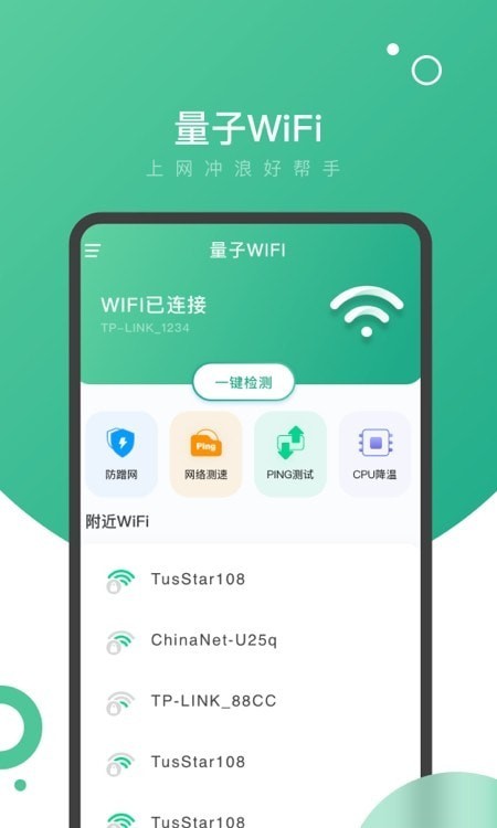 量子Wi Fi自由连接工具安卓版截图3