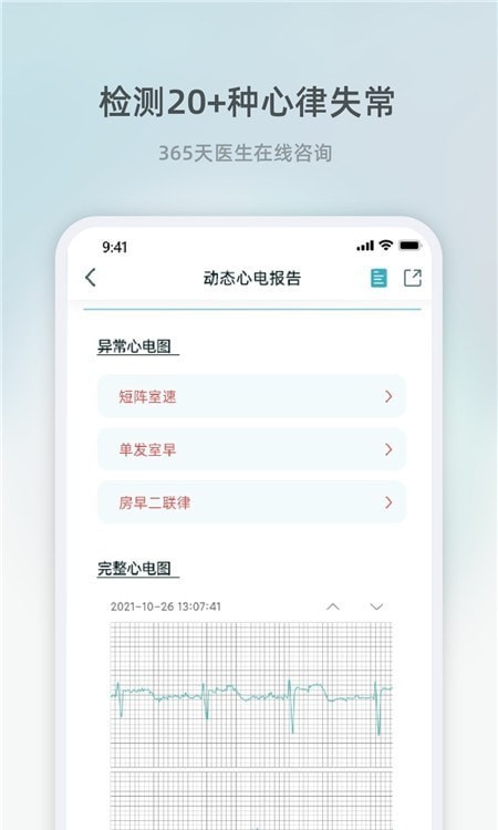 芯跳守护心电数据图监控平台安卓版截图2