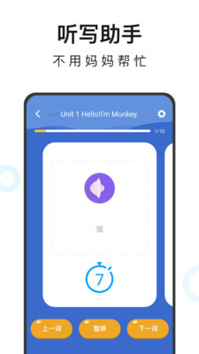 小学英语同步辅导安卓版截图2