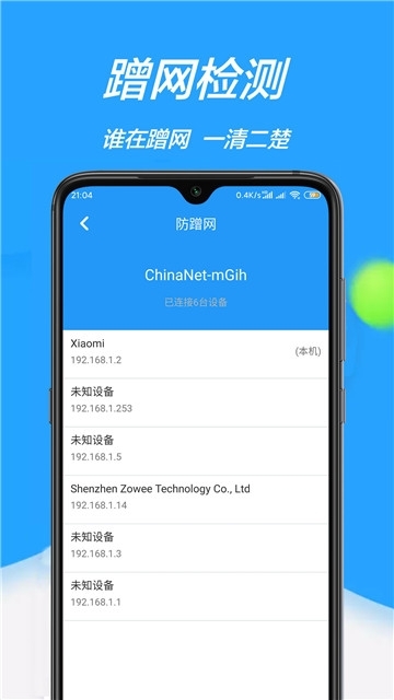 星速Wi Fi极速上网安卓版截图1