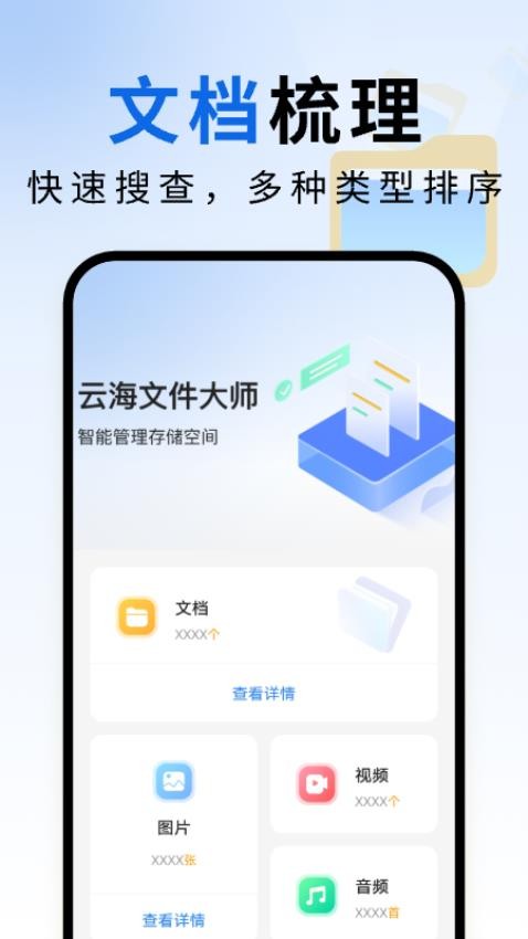 云海文件大师安卓版最新版截图2