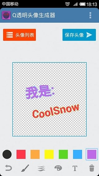 透明头像生成器最新版截图4