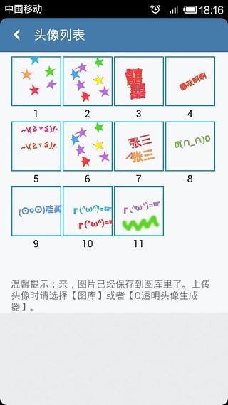 透明头像生成器最新版截图1