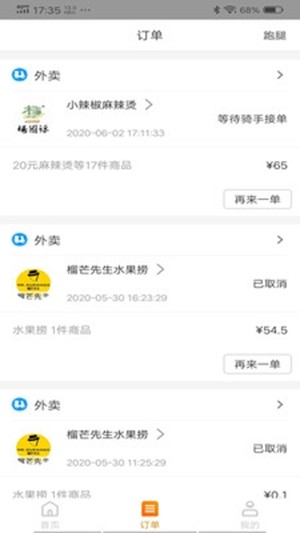 禾适外卖最新版安卓版截图4