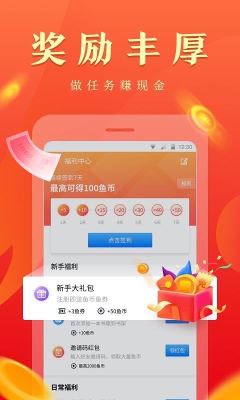 鱼悦追书去广告和谐版截图1