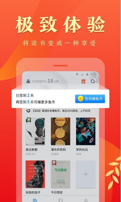 鱼悦追书去广告和谐版截图4