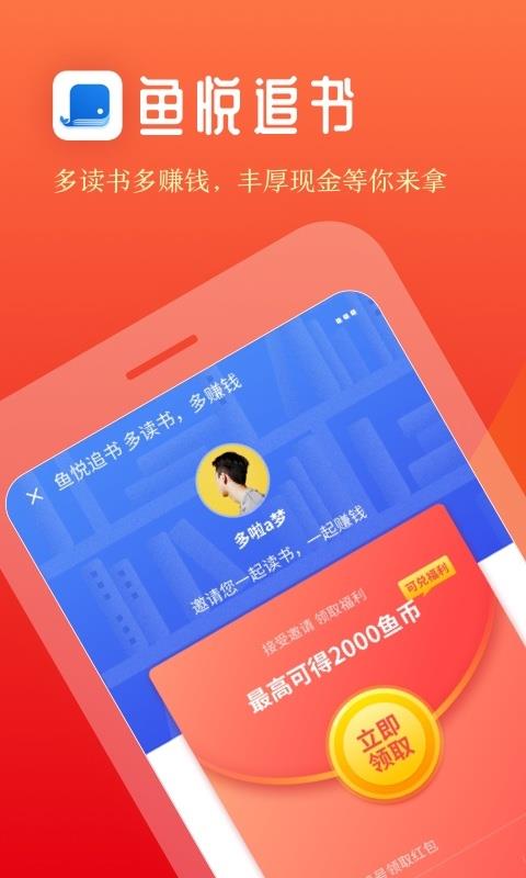 鱼悦追书去广告和谐版截图3